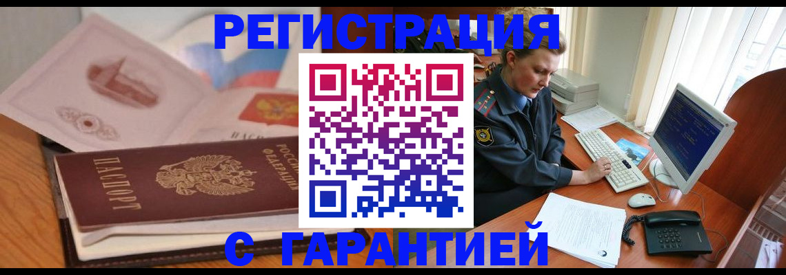 временная регистрация законно в Жигулёвске